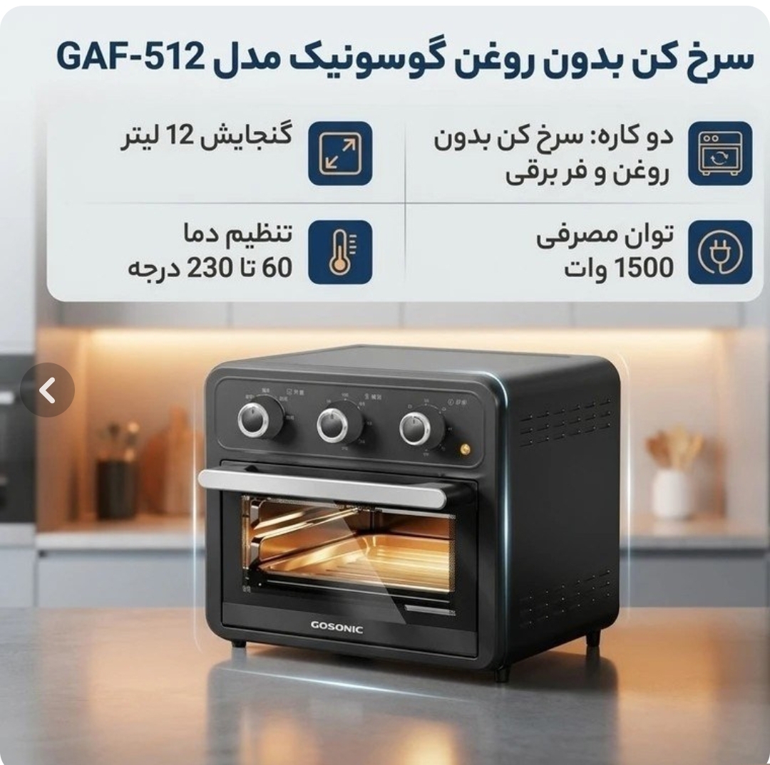 سرخکن 512 گوسونیک د